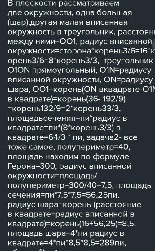 Сторона правильного треугольника равна 12 корень из 3 см. Поверхность шара касается всех сторон прав