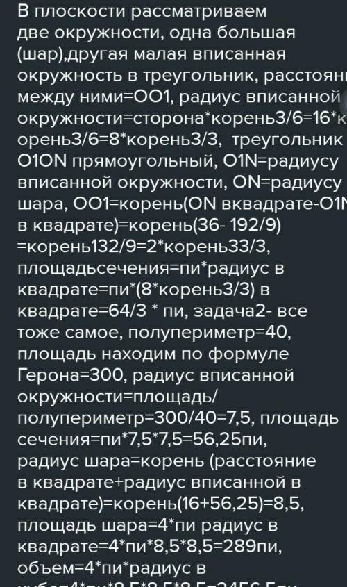 Сторона правильного треугольника равна 12 корень из 3 см. Поверхность шара касается всех сторон прав