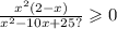 \frac{ {x}^{2}(2 - x) }{ {x}^{2} - 10x + 25 ?} \geqslant 0