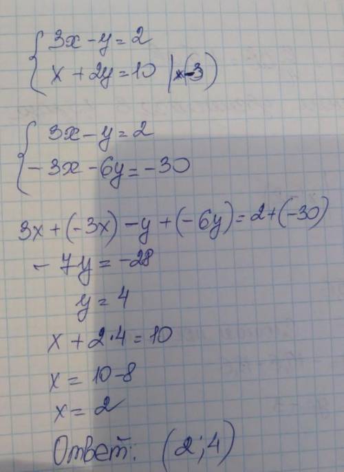 3х-у=2 х+у=2 решите алгебраичного сложения​