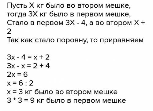 у першому мішку в 3 рази більше борошна, ніж у другому. коли з першого мішка взяли 4 кг борошна, а в