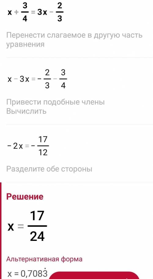 Реши уравнение: x+3/4=3x−2/3.