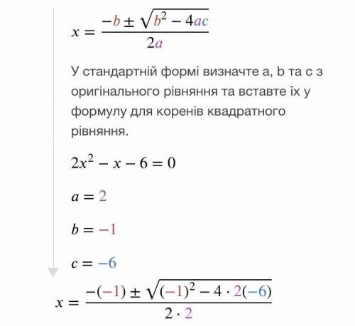 Розв'яжіть рівняння 2х^2-х-6=0​