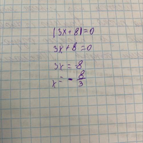 Розв’яжіть рівняння |3x + 8|=0