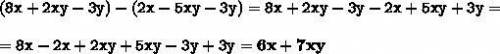 Упростив многочлен (8x+2xy−3y)−(2x−5xy−3y), получаем.