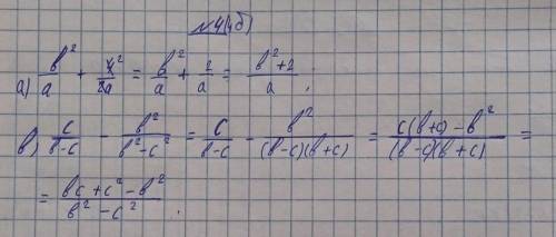 4. Выполните сложение и вычитание дробей: (b ^ 2)/a + 4/(2a) b) c/(b - c) - (b ^ 2)/(b ^ 2 - c ^ 2)