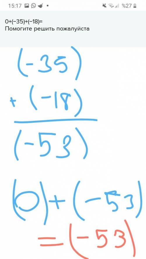 0+(−35)+(−18)= решить