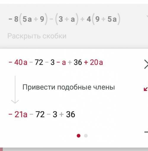 Запиши выражение без скобок и упрости его: −8(5a+9)−(3+a)+4(9+5a). ответ: выражение без скобок (пиши