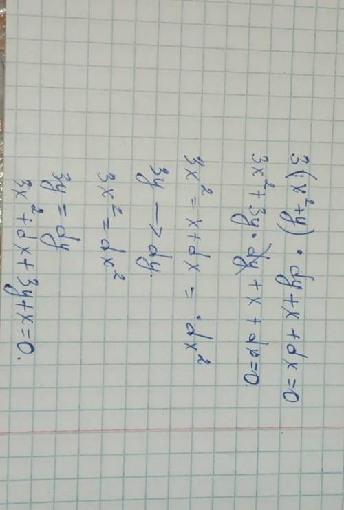 Общее решение дифференциальных уравнений 1 порядка 3^( x^2+y)×dy+x×dx=0
