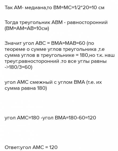 треугольник abc,bm- медиана ab=bc=20см,am=10смнайдите угол abm
