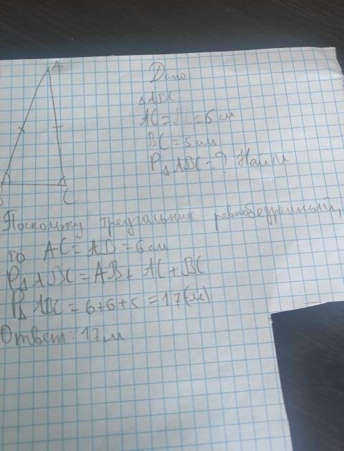 Дан равнобедренный треугольник ABC.известно что AC= 6 см BC = 5 см. Найдите периметр треугольника ​