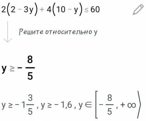 Реши неравенство 2(2−3y)+4(10−y)≤60. Выбери правильный вариант ответа:y≤−10,4y≥−10,4y≤10,4y≤−1,6y≥−1