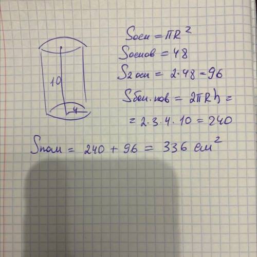 Радиус цилиндра 4 см, высота 10 см. Найдите площадь боковой поверхности и полную поверхность. Возьме