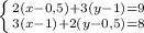 \left \{ {{2(x-0,5)+3(y-1)=9} \atop {3(x-1)+2(y-0,5)=8}} \right.