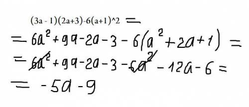 (3a - 1)(2a+3)-6(a+1)^2​