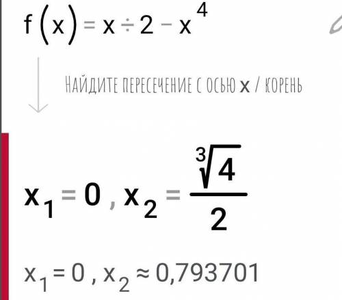 Исследуйте функцию f(x)=x/2 -x⁴ на максимум и минимум.​