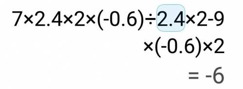 Найдите значение выражения 7a*2b/a*2-9b*2×a+3b/ab при а=2,4, b=-0,6 от