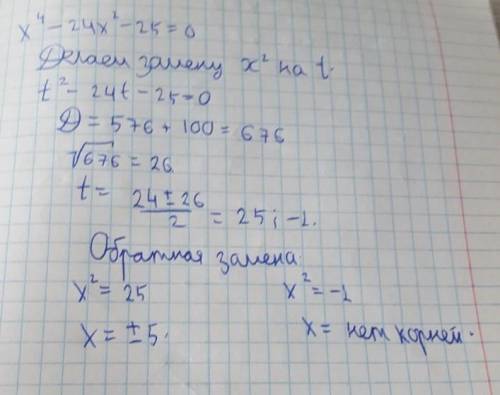 Розв'яжіть рівняння:1) x⁴ - 24x² - 25 = 0;​