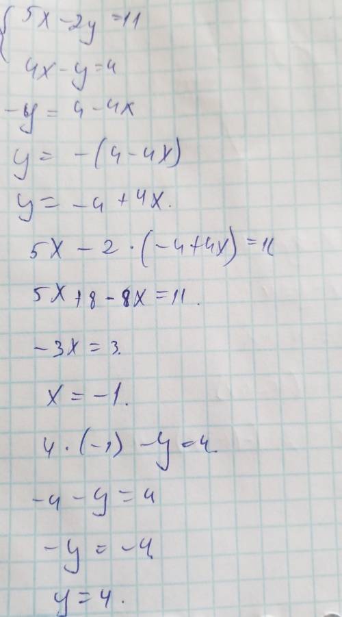 2. Решите систему уравнений:5x - 2y=11,4х – у = 4.сс​