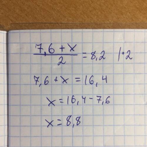 среднее арифметическое чисел 7,6 и x равно 8,2. Найди число x.