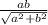 \frac{ab}{\sqrt{a^2+b^2}}