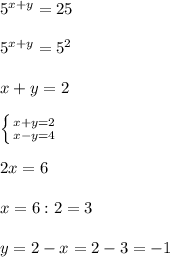 5^{x+y} =255^{x+y} =5^{2} x+y=2left \{ {{x+y=2} \atop {x-y=4}} \right. 2x=6x=6:2=3y=2-x=2-3=-1