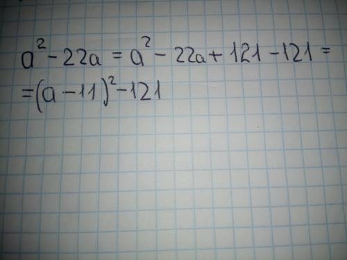 Выделите квадрат двучлена из квадратного трехчлена a2-22а