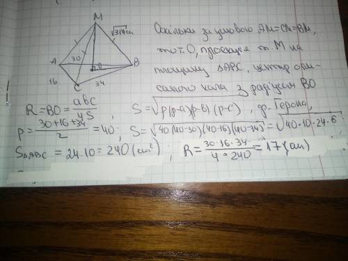 Точка M рівновіддалена на відстань √314 см від усіх віршин трикутника із сторонами 16см,30см і 34см