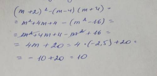 Спростити вираз (m+2)²-(m-4)(m+4) і знайти його значення якщо m=-2,5​