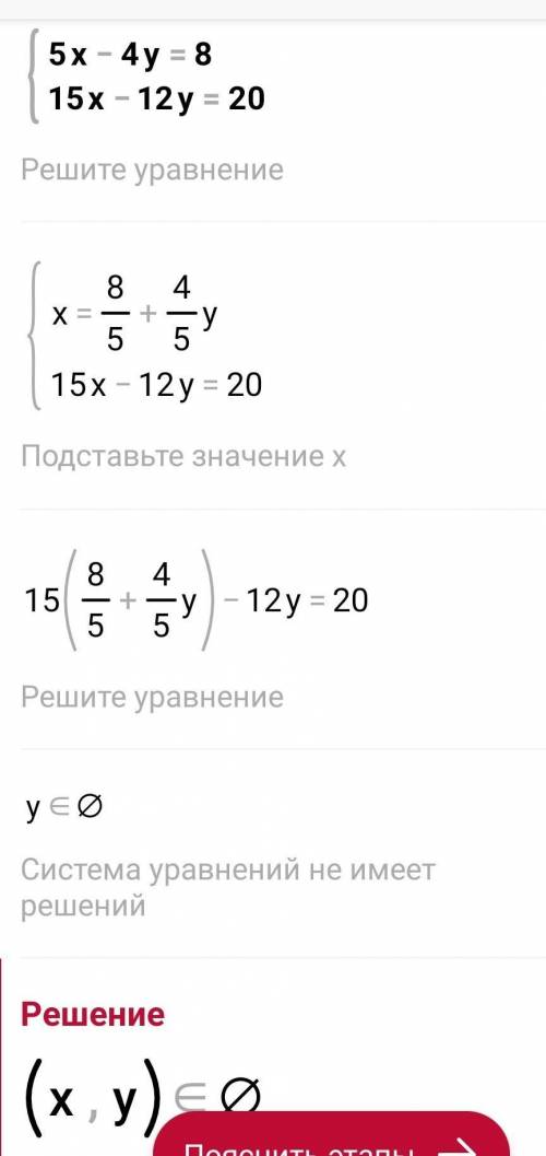 Розв'яжіть систему рівнянь: {5х-4у=8 {15х-12у=20