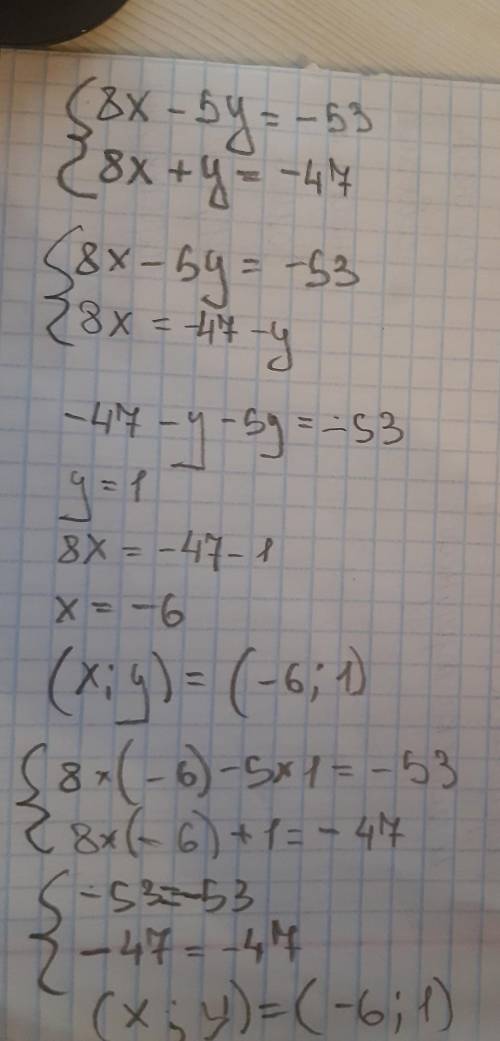 Системы 1) решить методом подстановки 8x - 5y = -538x + y = -472) Решите систему уравнений методом с