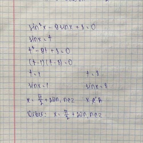 Sin²x-9sinx+8=0 Решите уравнение