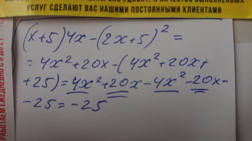Спростить выраз (x×5)4x-(2x+5)²