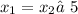 x_{1} =x_{2}≠5