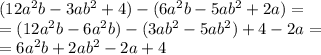 (12a^2b-3ab^2+4)-(6a^2b-5ab^2+2a)=\\=(12a^2b-6a^2b)-(3ab^2-5ab^2)+4-2a=\\=6a^2b+2ab^2-2a+4