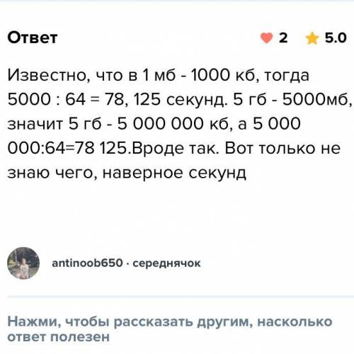 Сколько времени нужно чтобы передать 128 МБ информации со скоростью 32 Гб в секунду. помагит ​