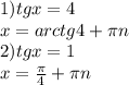 1)tgx=4\\x=arctg4+\pi n\\2)tgx=1\\x=\frac{\pi }{4}+\pi n