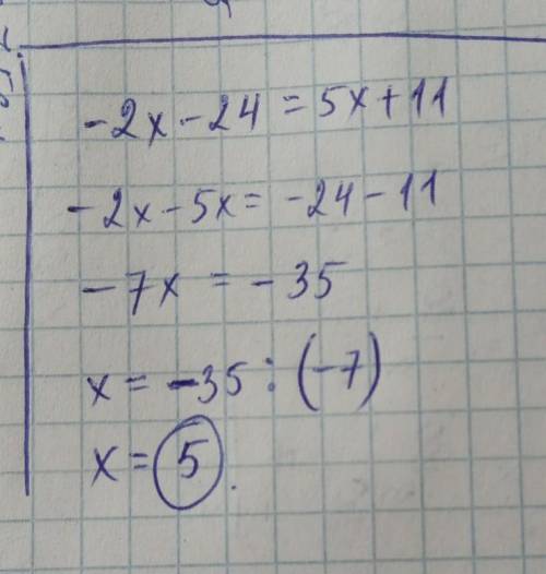Реши уравнение: −2x−24=5x+11.