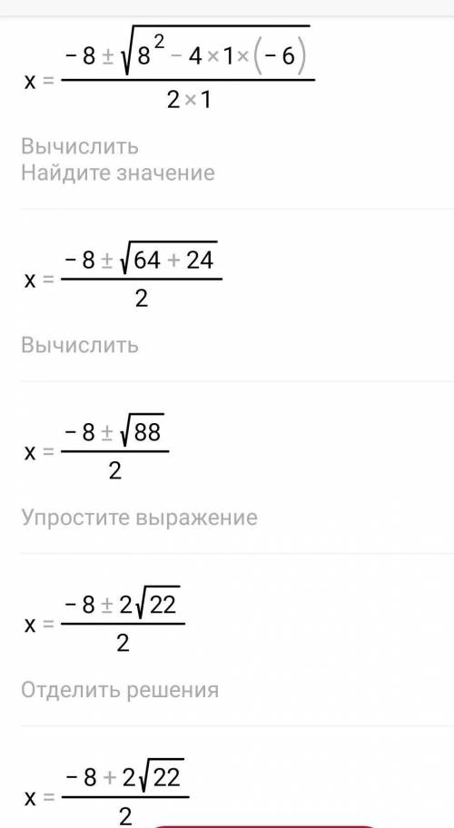 Мне второй вариант x^2 +8x-6=0​