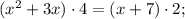 (x^{2}+3x) \cdot 4=(x+7) \cdot 2;