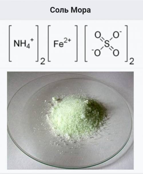реакция соль мора и натрий сульфат ​