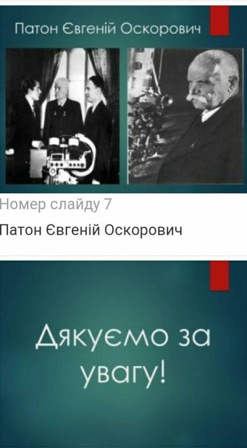 До іть написати реферат з фізики тема: Внесок українських вчених у розвиток електрозварювання