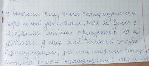 Доведіть що чотирикутник вершини якого є серединами сторін ромба прямокутник​. потрібно через дано.​