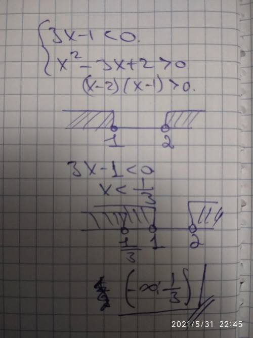 Решите уравнение Система неравенств 3х - 1 < 0 x^2 - 3x + 2 >= 0