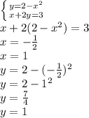 \left \{ {{y=2-x^{2} } \atop {x+2y=3}} \right. \\x+2(2-x^{2})=3\\x=-\frac{1}{2} \\x=1\\y=2-(-\frac{1}{2})^{2} \\y=2-1^{2}\\y=\frac{7}{4}\\y=1\\