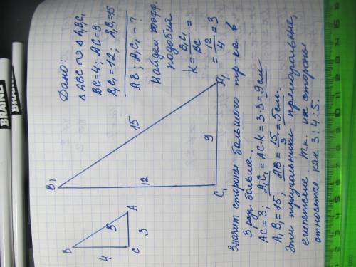 трикутники авс і а1в1с1 подібні. знайдіть невідомі сторони трикутника, якщо вс= 4см, ас= 3см, в1с1=1