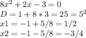8x^{2} +2x-3=0\\D=1+8*3=25=5^{2} \\x1=-1+5/8=1/2\\x2=-1-5/8=-3/4