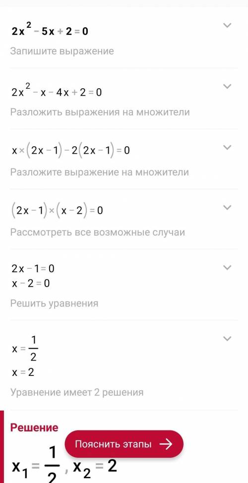 Розвяжіть рівняння 2x²-5x+2=0​