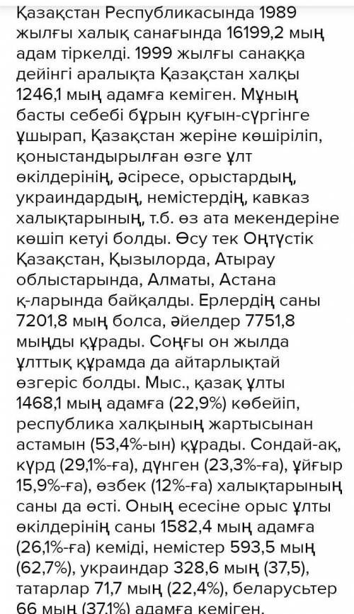 Казахстандагы демографиялық жағдай эссе