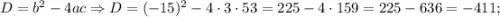 D=b^{2}-4ac \Rightarrow D=(-15)^{2}-4 \cdot 3 \cdot 53=225-4 \cdot 159=225-636=-411;